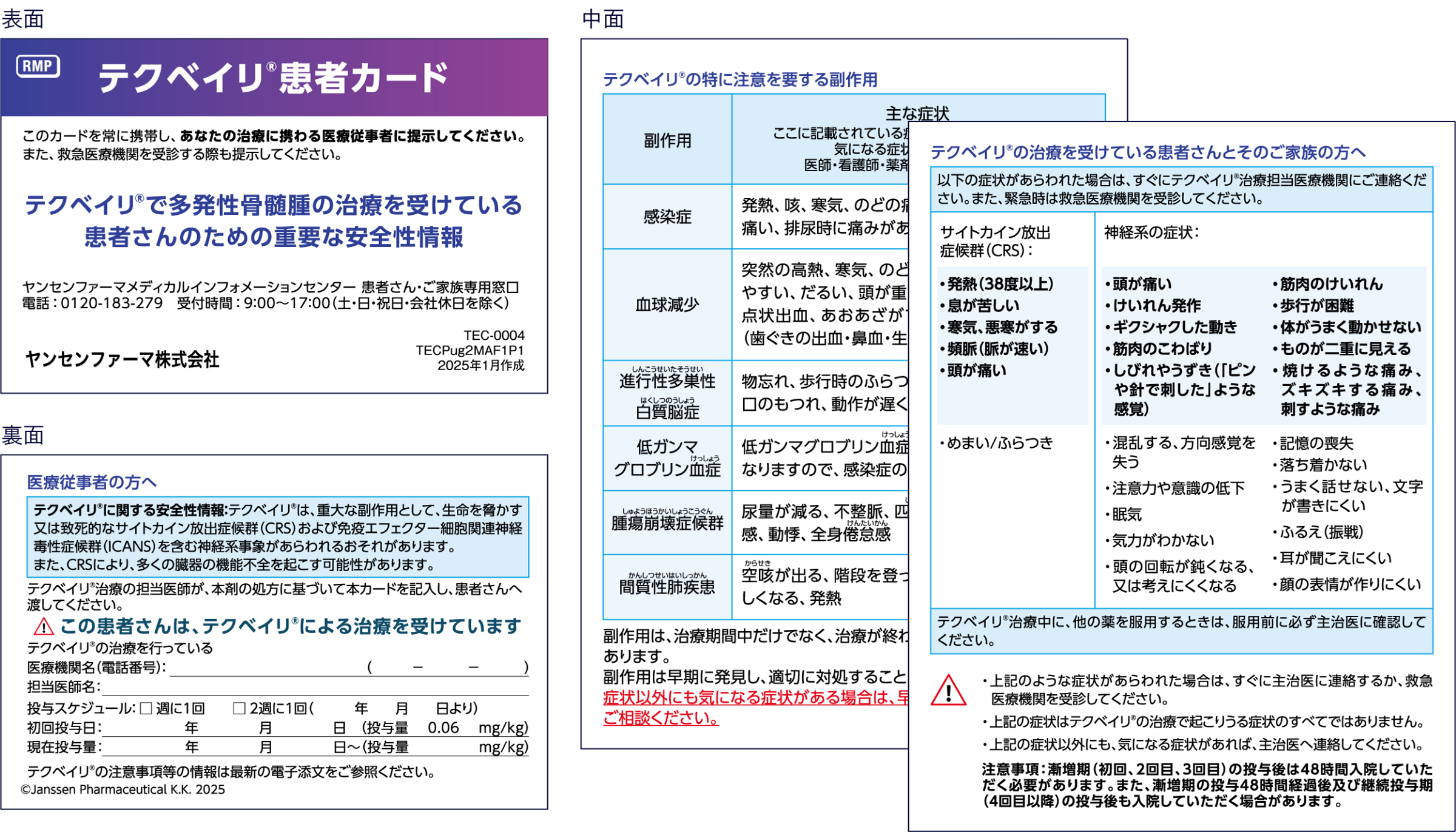 テクベイリ®患者カードのイメージ図