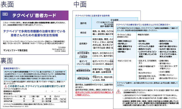 テクベイリ®患者カードのイメージ図